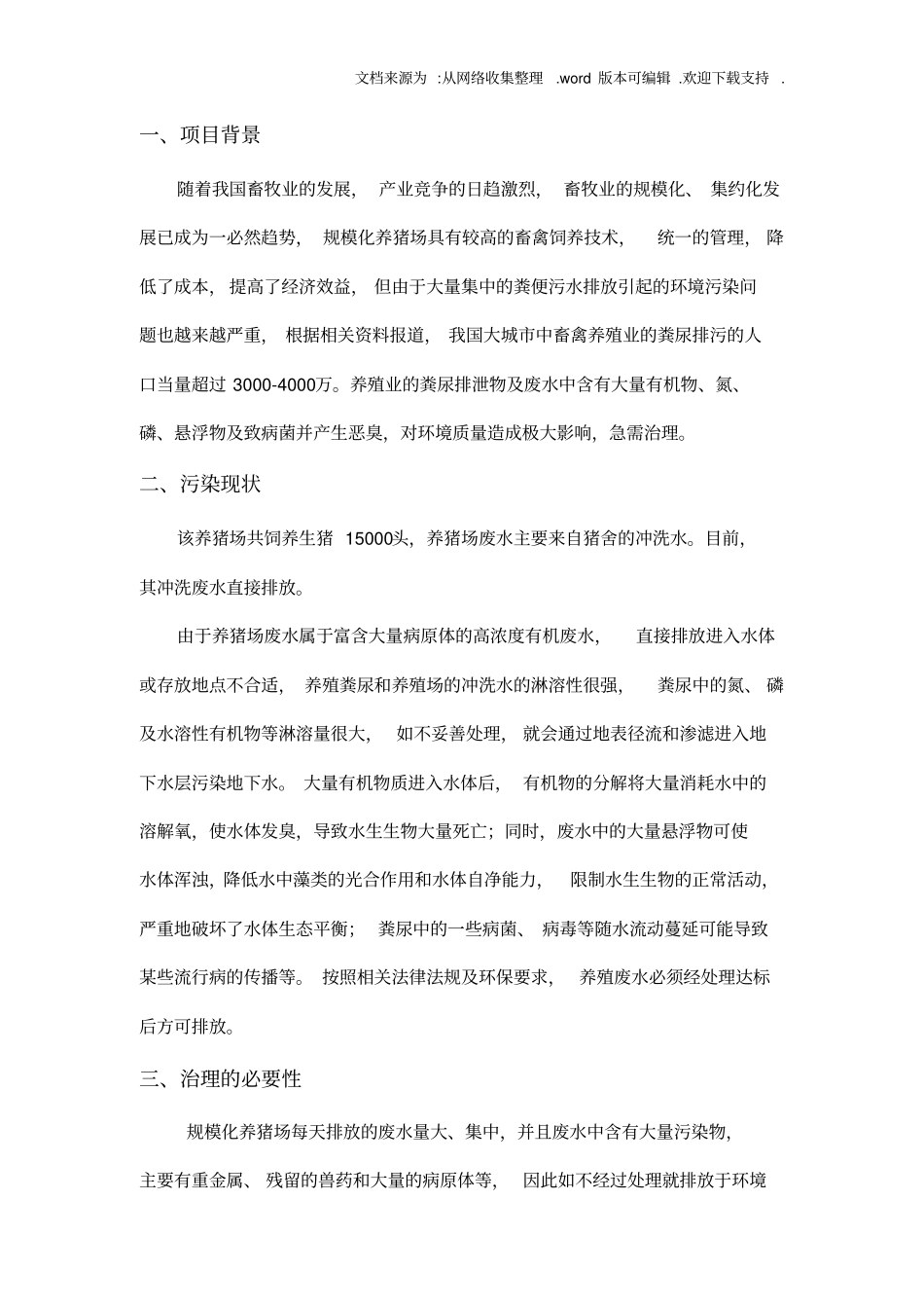 养殖场废水处理方案(华北某农场)_第2页