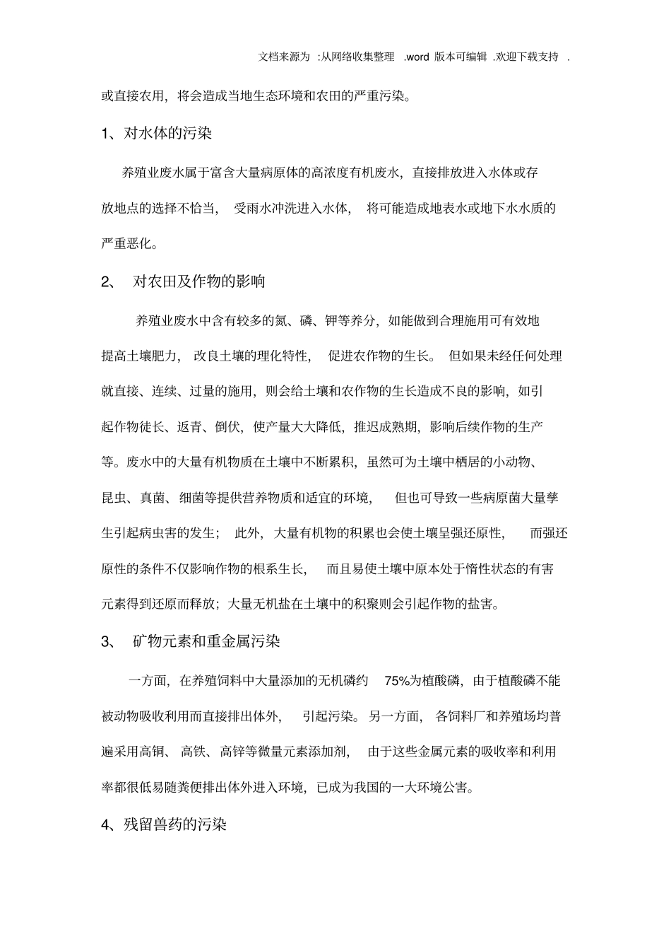 养殖场废水处理方案(华北某农场)_第3页