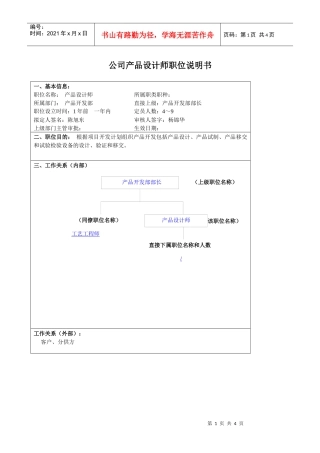 某大型汽车零部件公司产品开发部产品设计师职位说明书