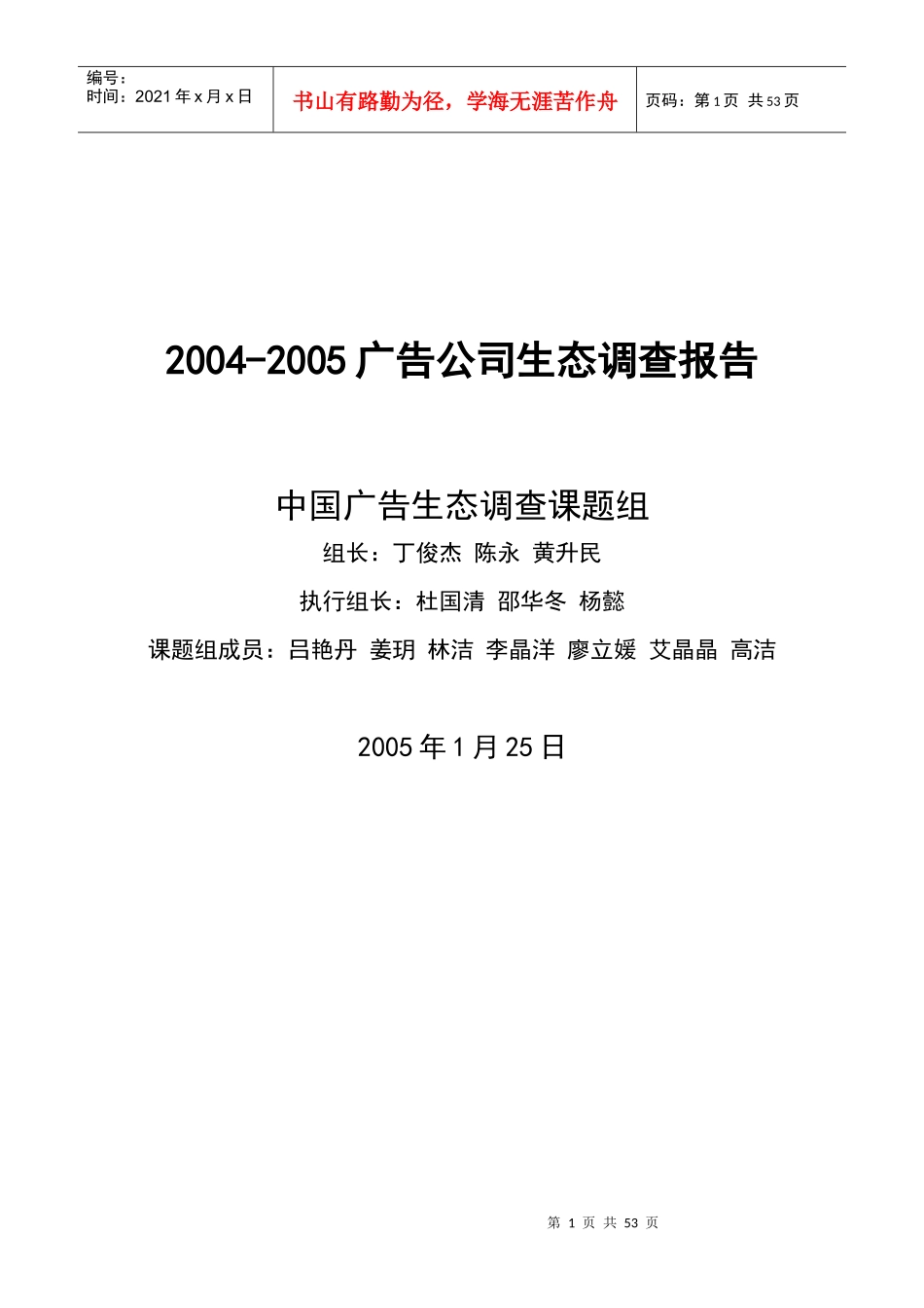 某年度广告公司生态调查专项年度报告_第1页