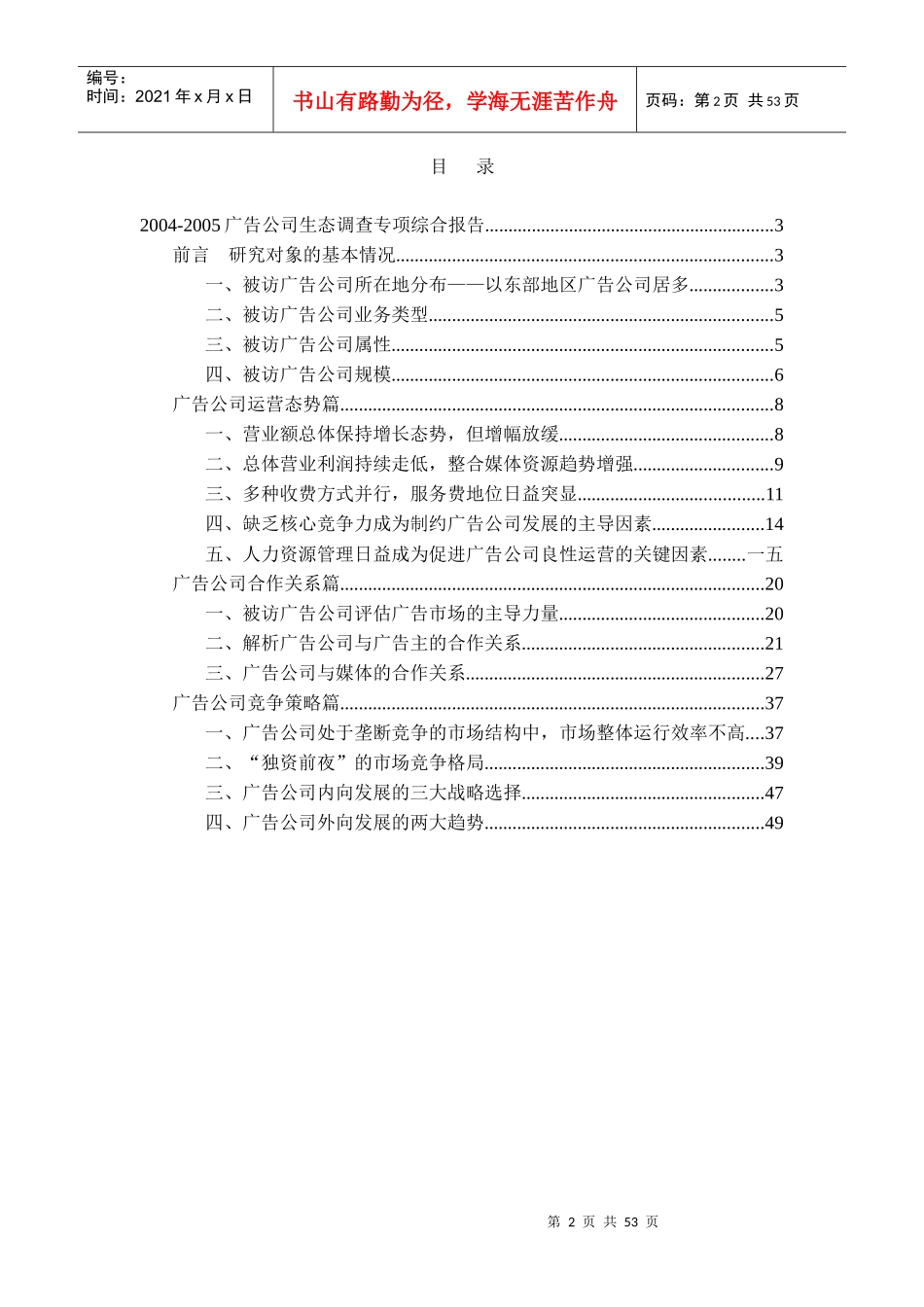 某年度广告公司生态调查专项年度报告_第2页