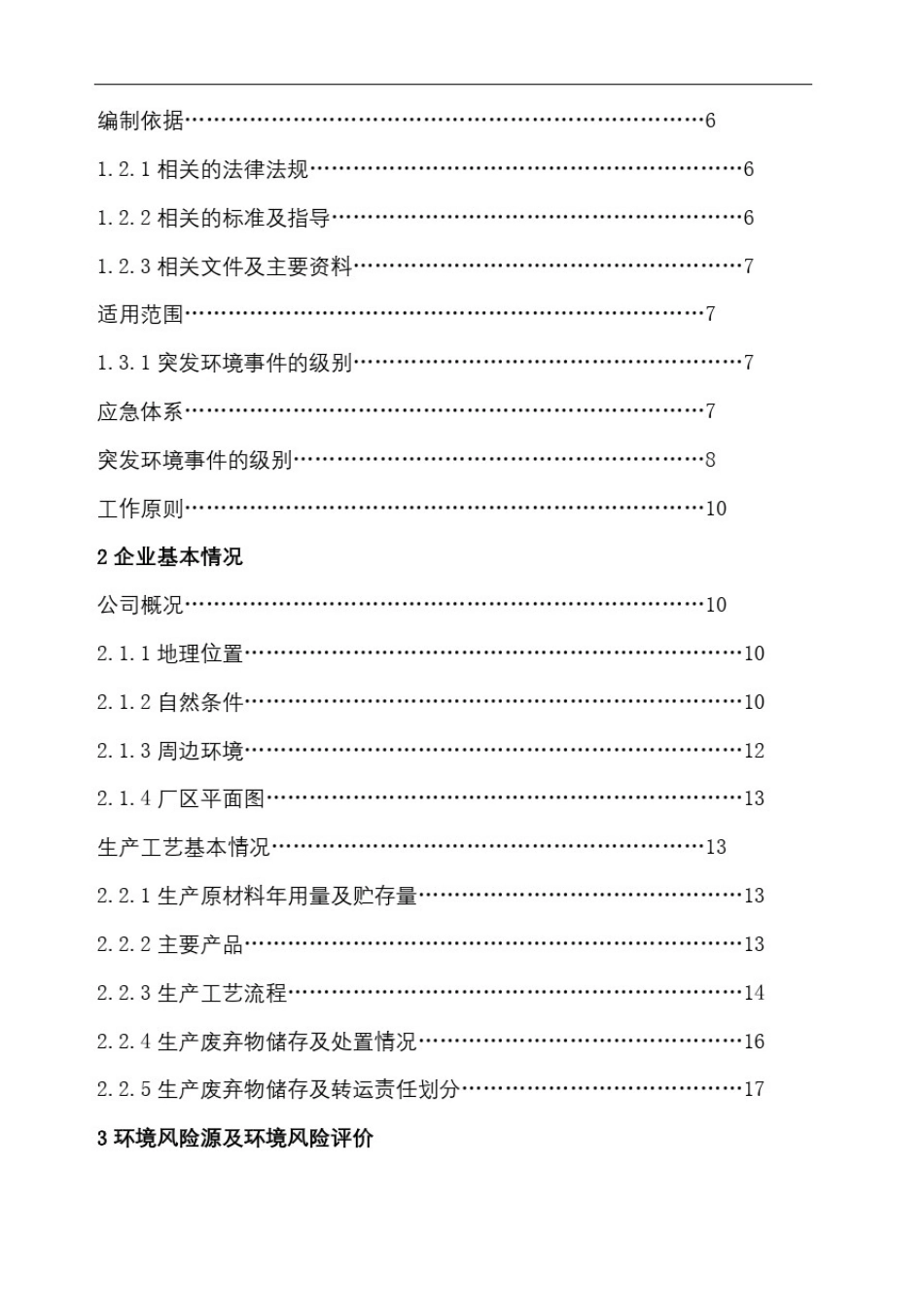 印刷厂突发环境事件应急预案_第3页
