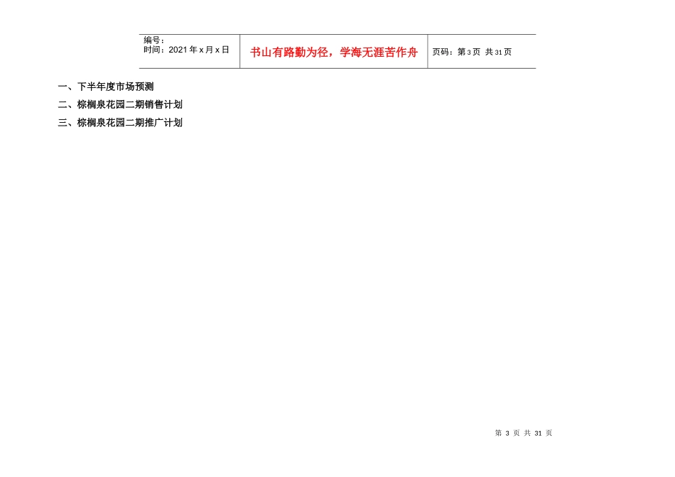 某工程二期下半年度企划案_第3页