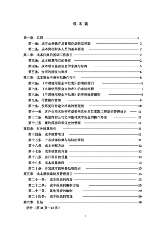 某房地产公司开发成本操作手册