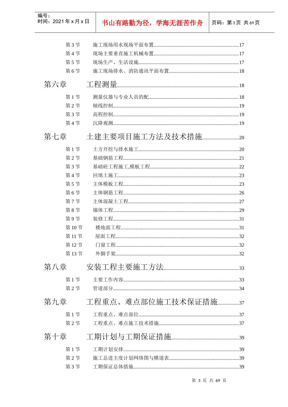 某学校宿舍施工组织设计_第3页