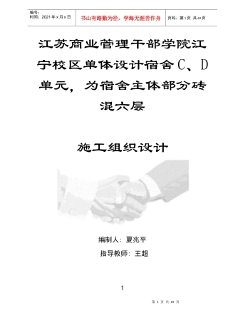 某学校宿舍施工组织设计