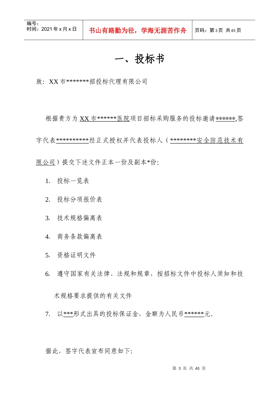 某大型医院保安服务投标书_第3页