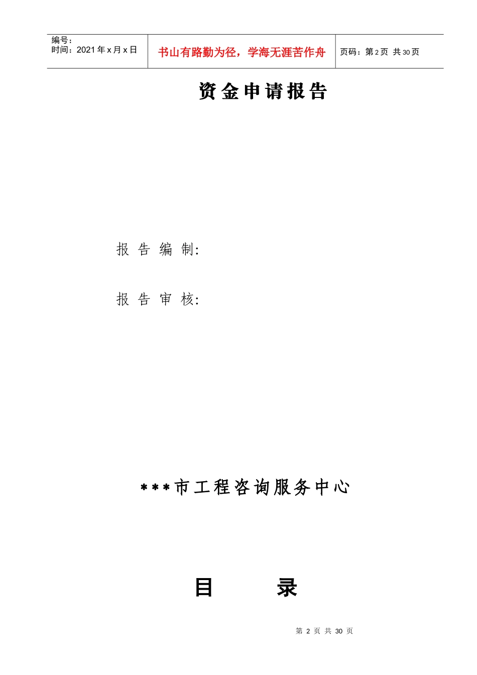 某市食用植物油配送中心项目可行性研究报告_第2页