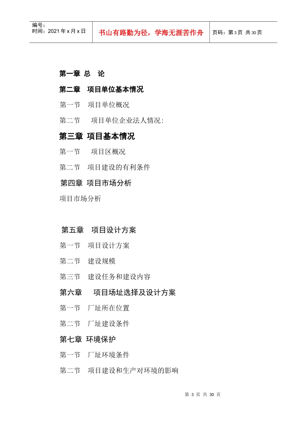 某市食用植物油配送中心项目可行性研究报告_第3页