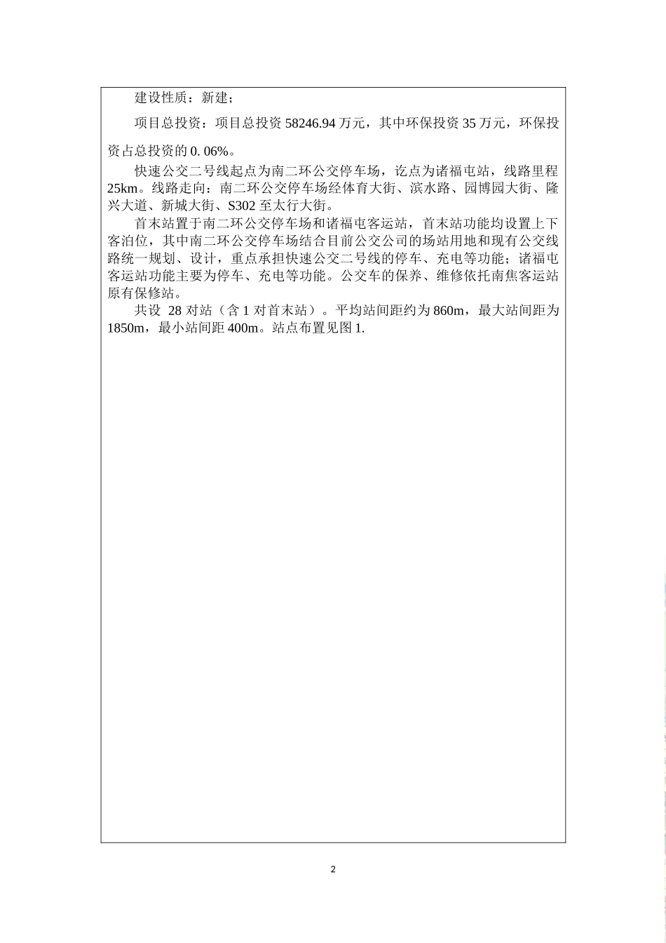 某市快速公交线工程项目建设概述_第2页
