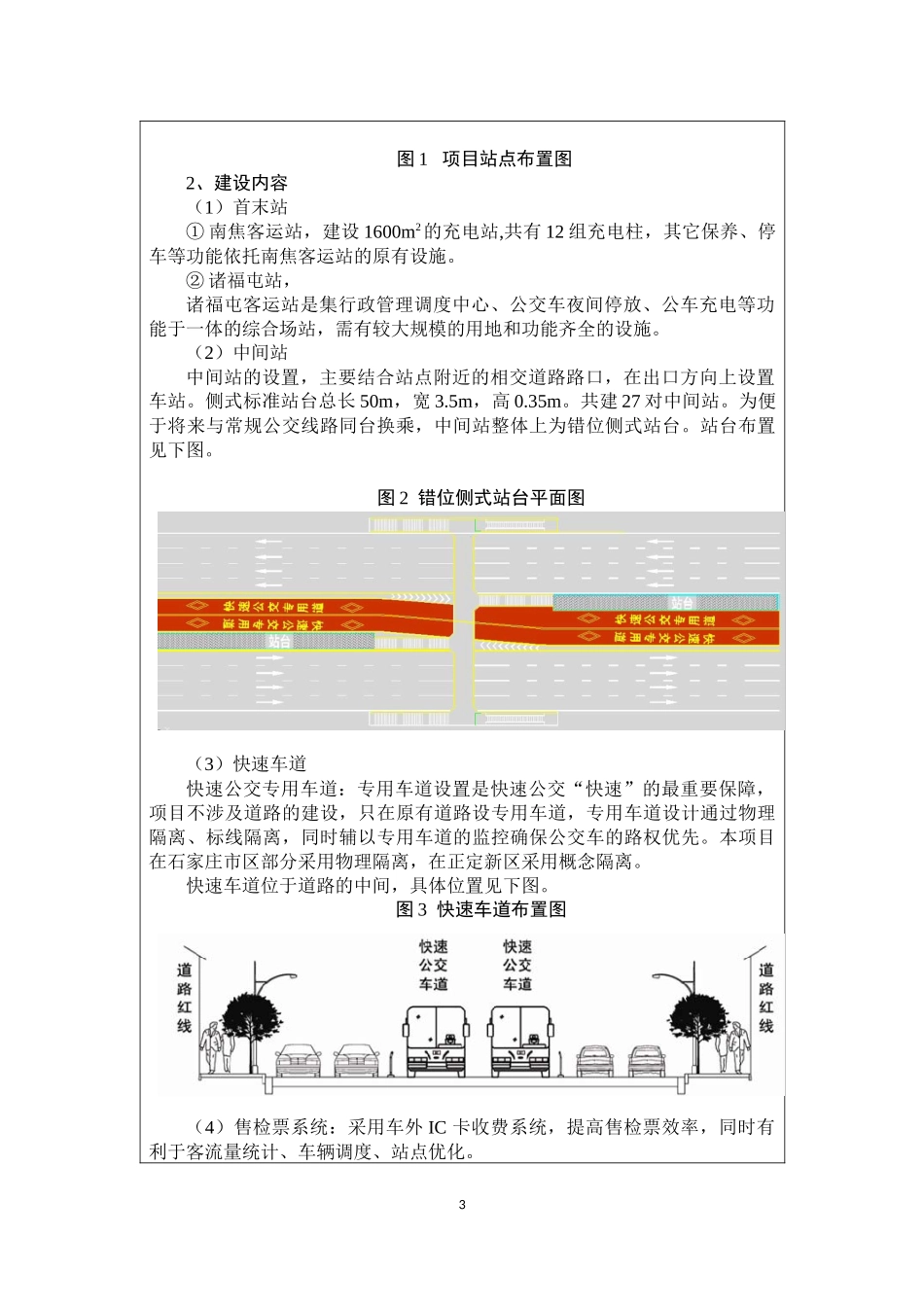 某市快速公交线工程项目建设概述_第3页