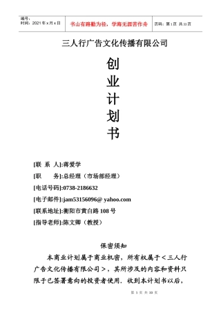 某广告文化传播公司创业计划书