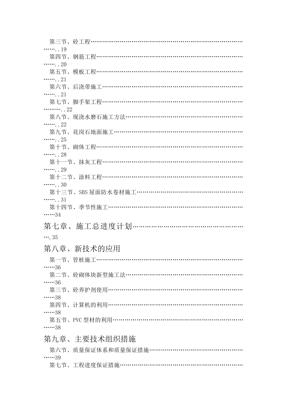 某学校宿舍项目施工组织设计_第3页