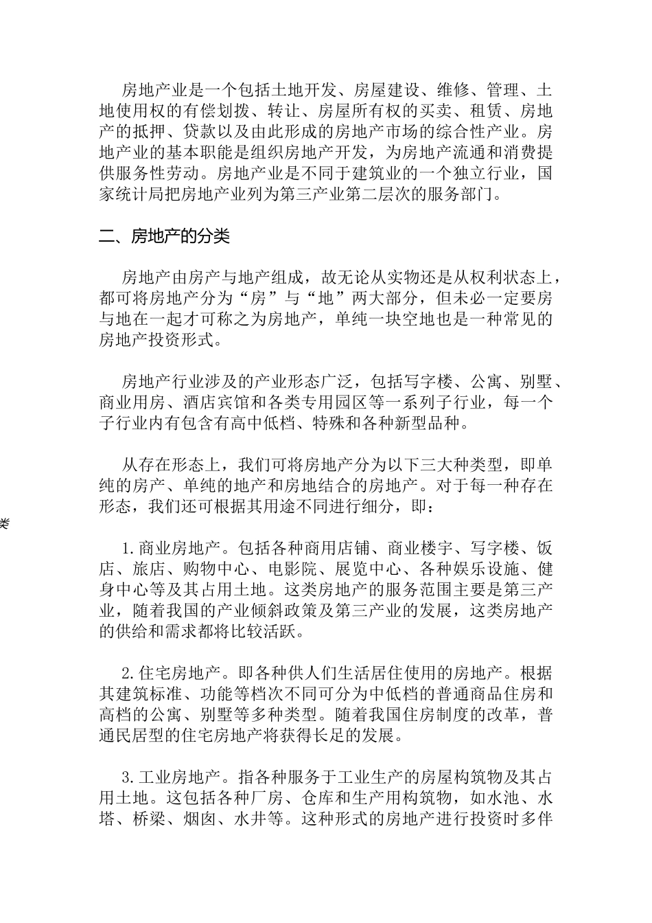 某年中国房地产行业研究报告_第2页