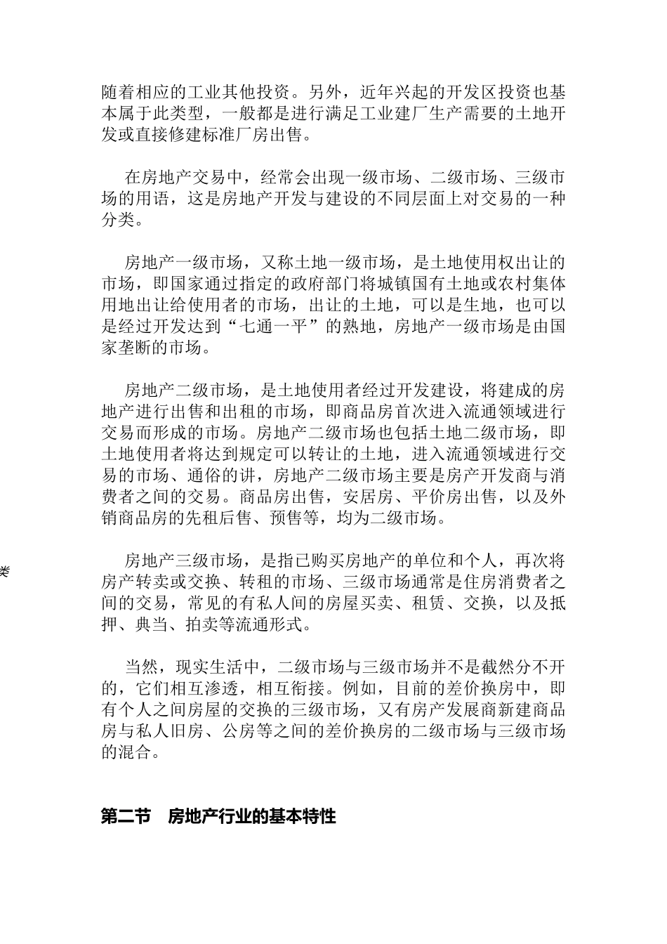 某年中国房地产行业研究报告_第3页