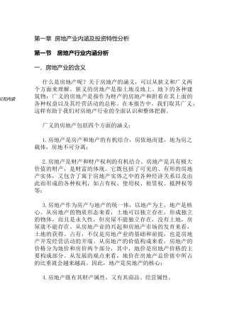 某年中国房地产行业研究报告