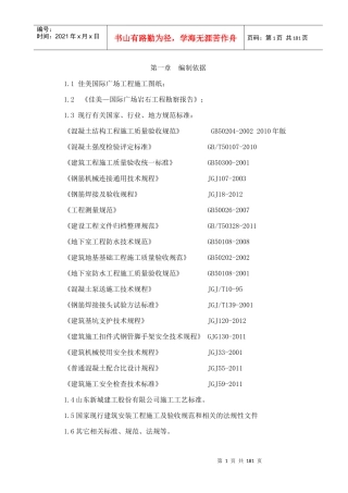 某广场施工组织设计(DOC 180页)