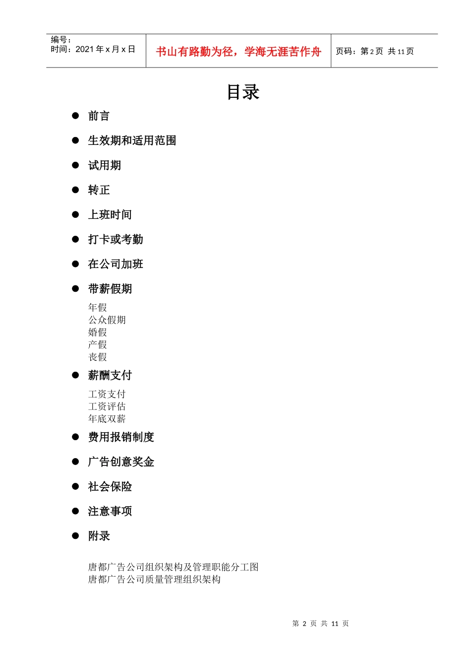 某广告公司职员基本手册_第2页