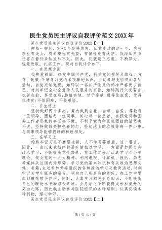 医生党员民主评议自我评价范文
