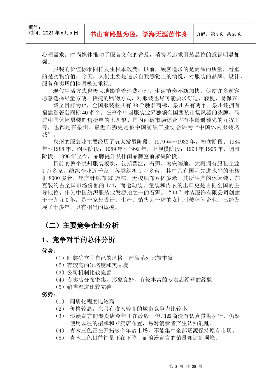 某女装年度品牌营销规划方案_第3页