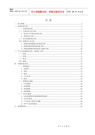 某女装年度品牌营销规划方案