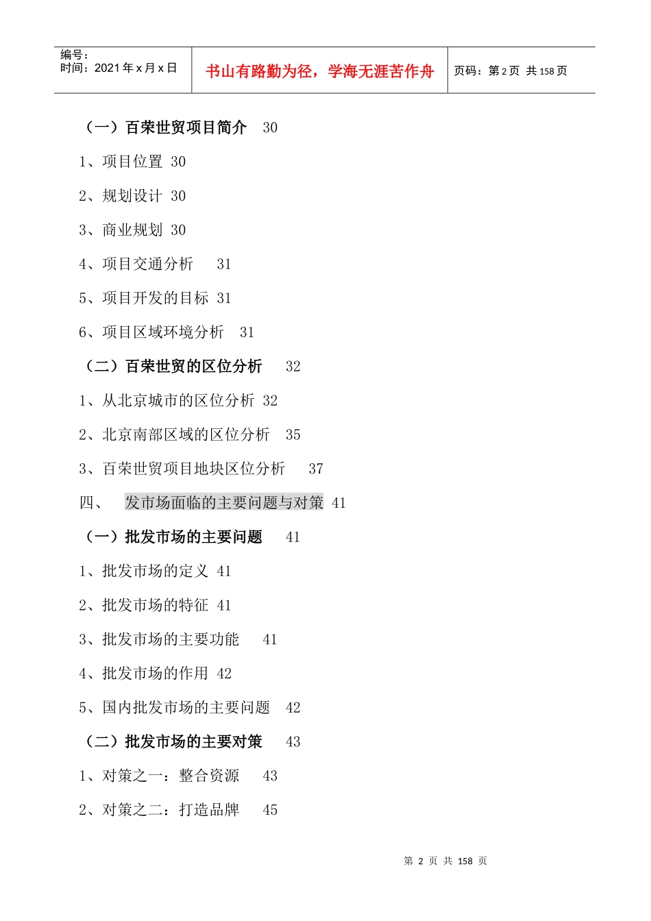 某市场交易中心总体策划报告_第3页