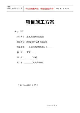 某局数据中心建设项目施工方案