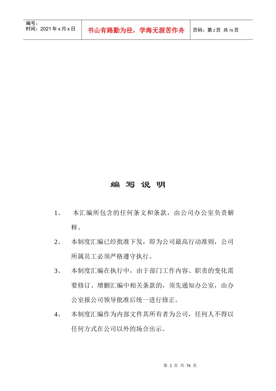 某房地产公司管理制度汇编(doc 75页)_第2页