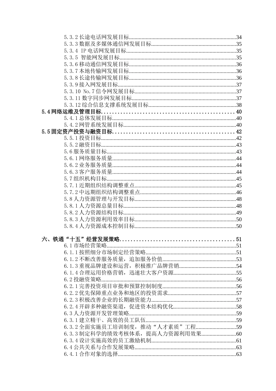 某大型集团公司战略发展规划总报告(doc 156)_第3页