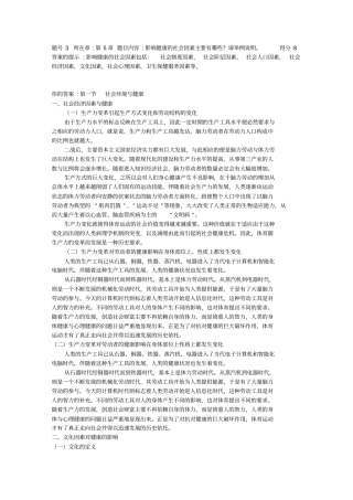 影响健康的社会因素主要有哪些？请举例说明电子教案