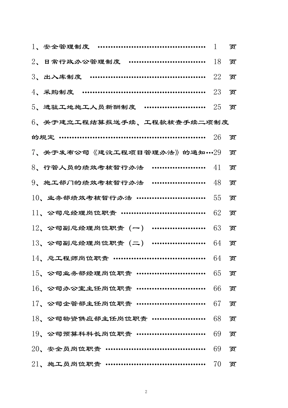 某建筑工程公司内部管理制度(DOC68页)_第2页