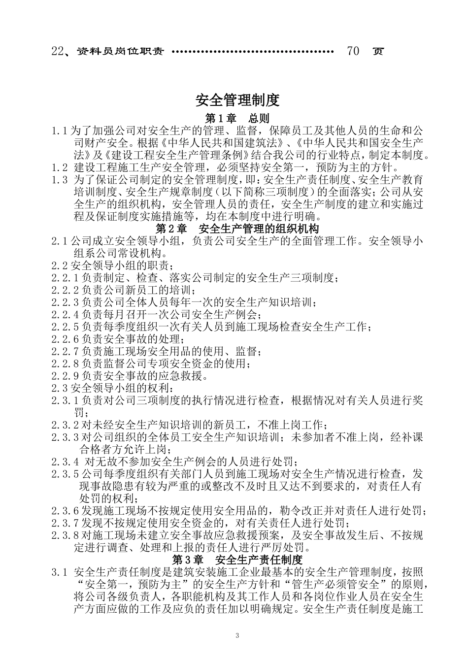 某建筑工程公司内部管理制度(DOC68页)_第3页