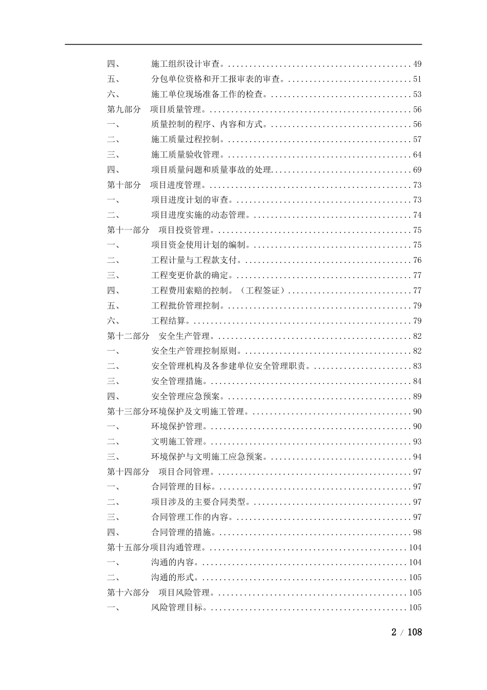 某安置房代建企业项目管理教材_第2页