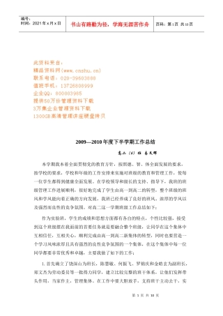 某学校下半学期工作总结