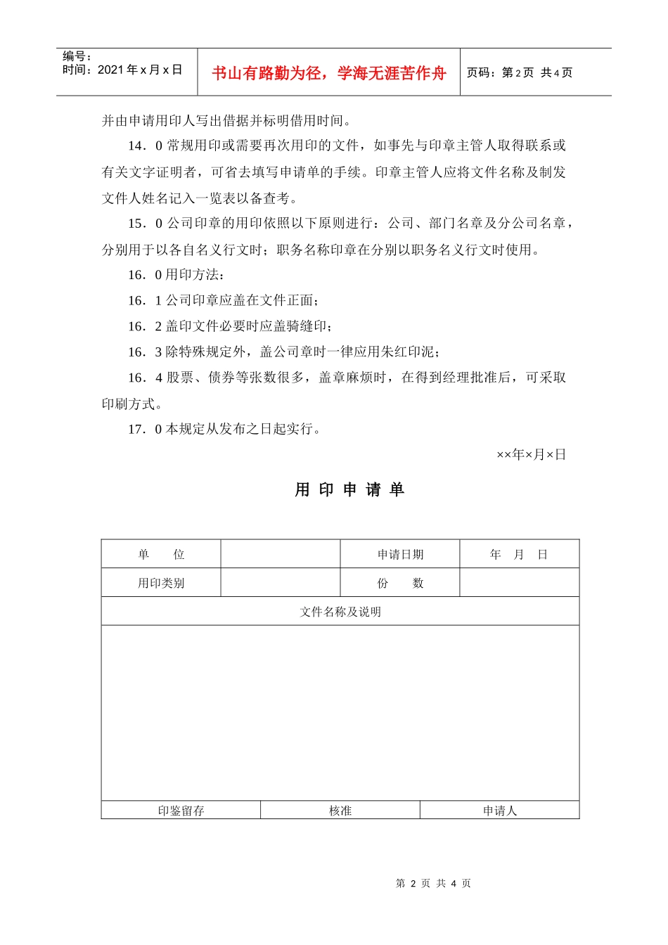 某房产公司印章管理制度_第2页