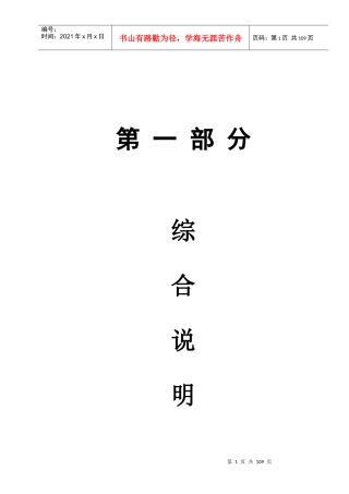 某开发区廉租公寓物业管理投标书