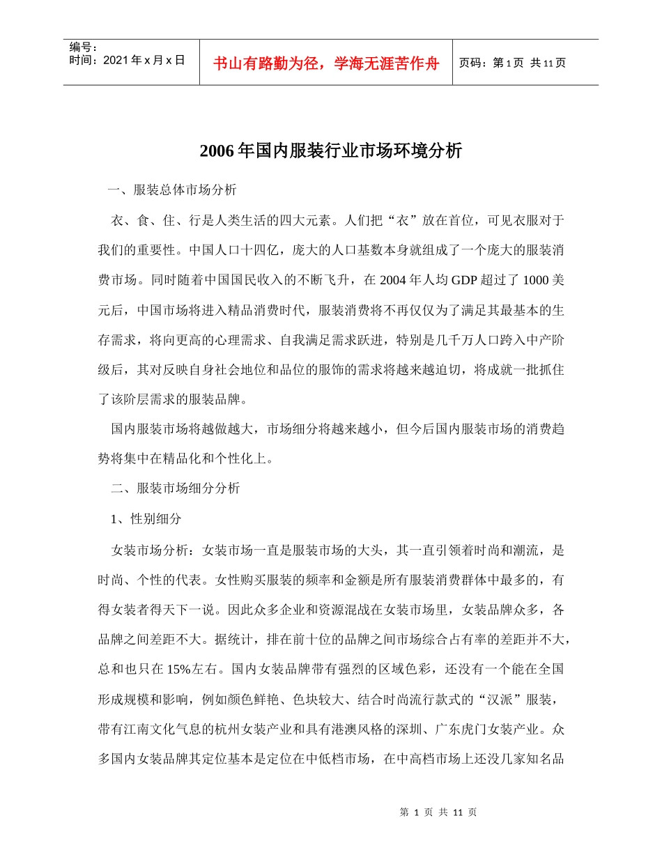 某年度服装行业市场环境分析_第1页