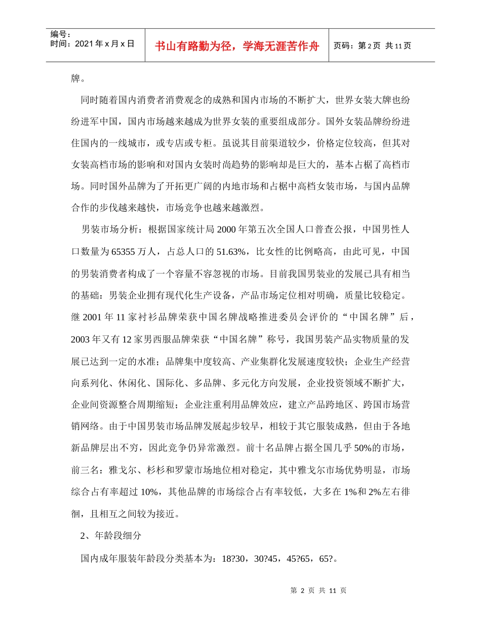 某年度服装行业市场环境分析_第2页