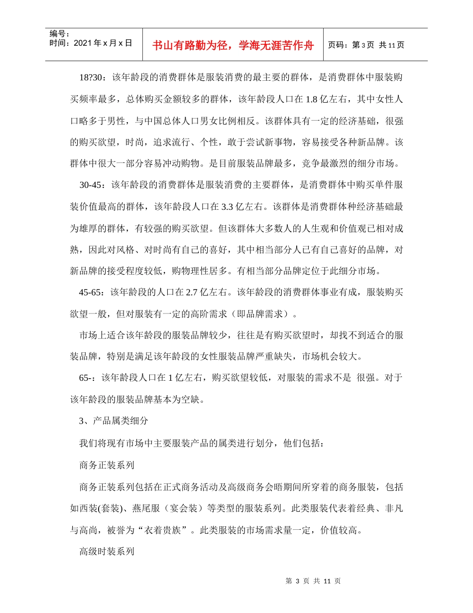 某年度服装行业市场环境分析_第3页