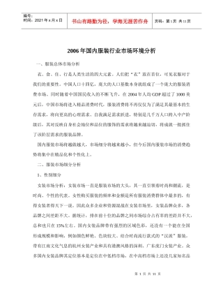 某年度服装行业市场环境分析