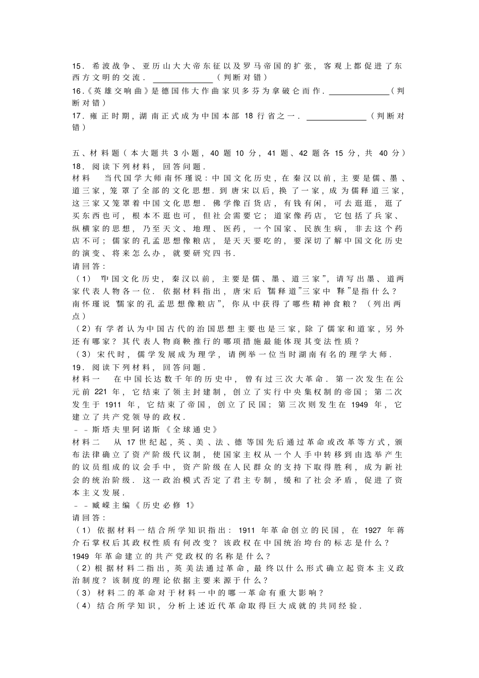 2016年湖南省长沙市中考历史试卷(解析版)_第3页