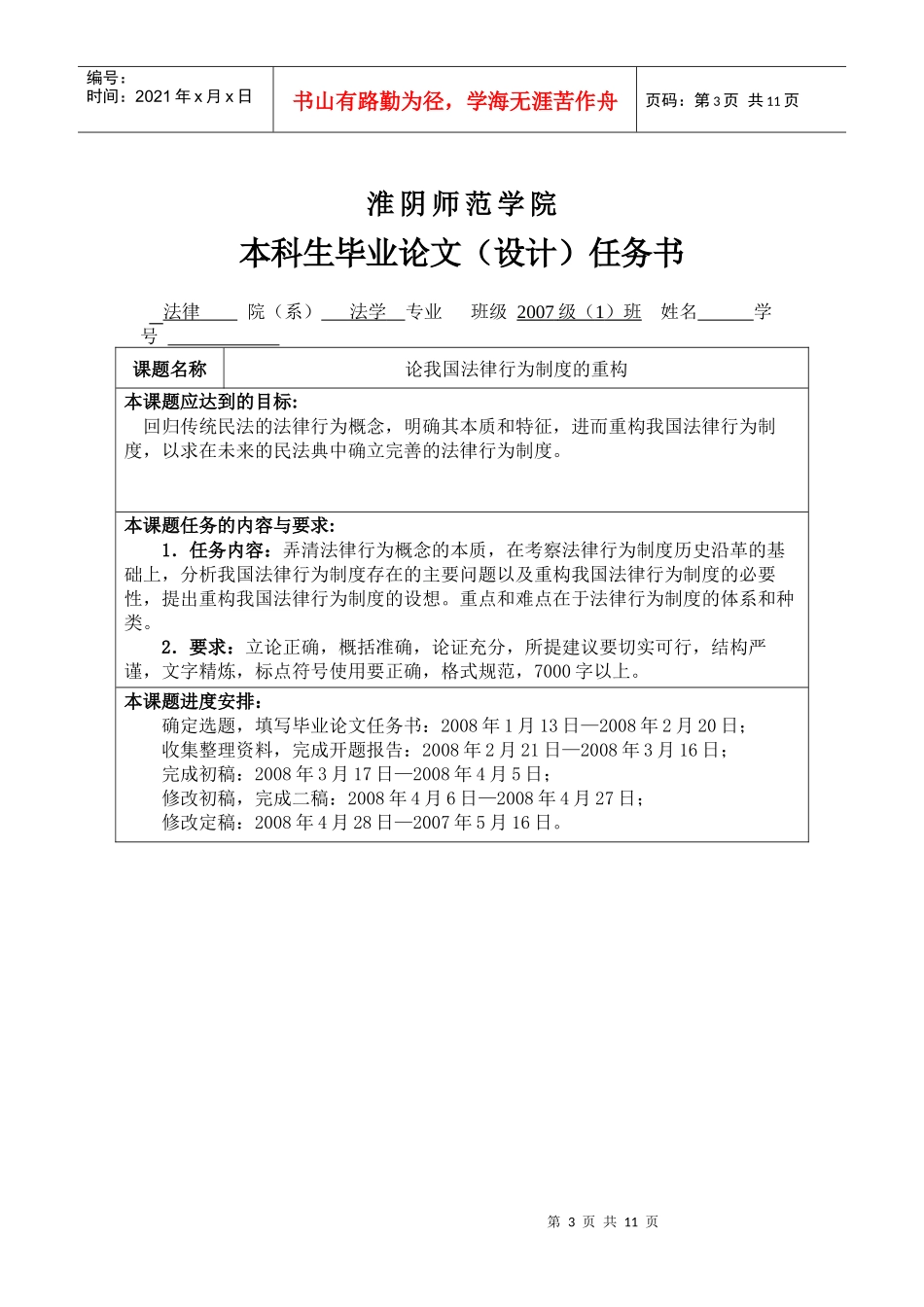 某师范学院本科生毕业论文选题表_第3页