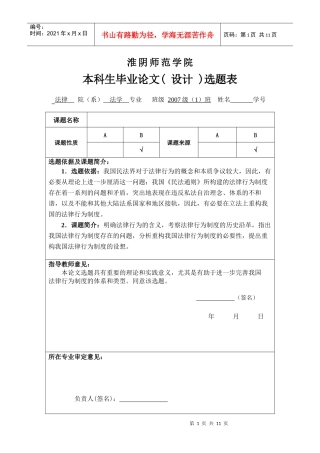 某师范学院本科生毕业论文选题表