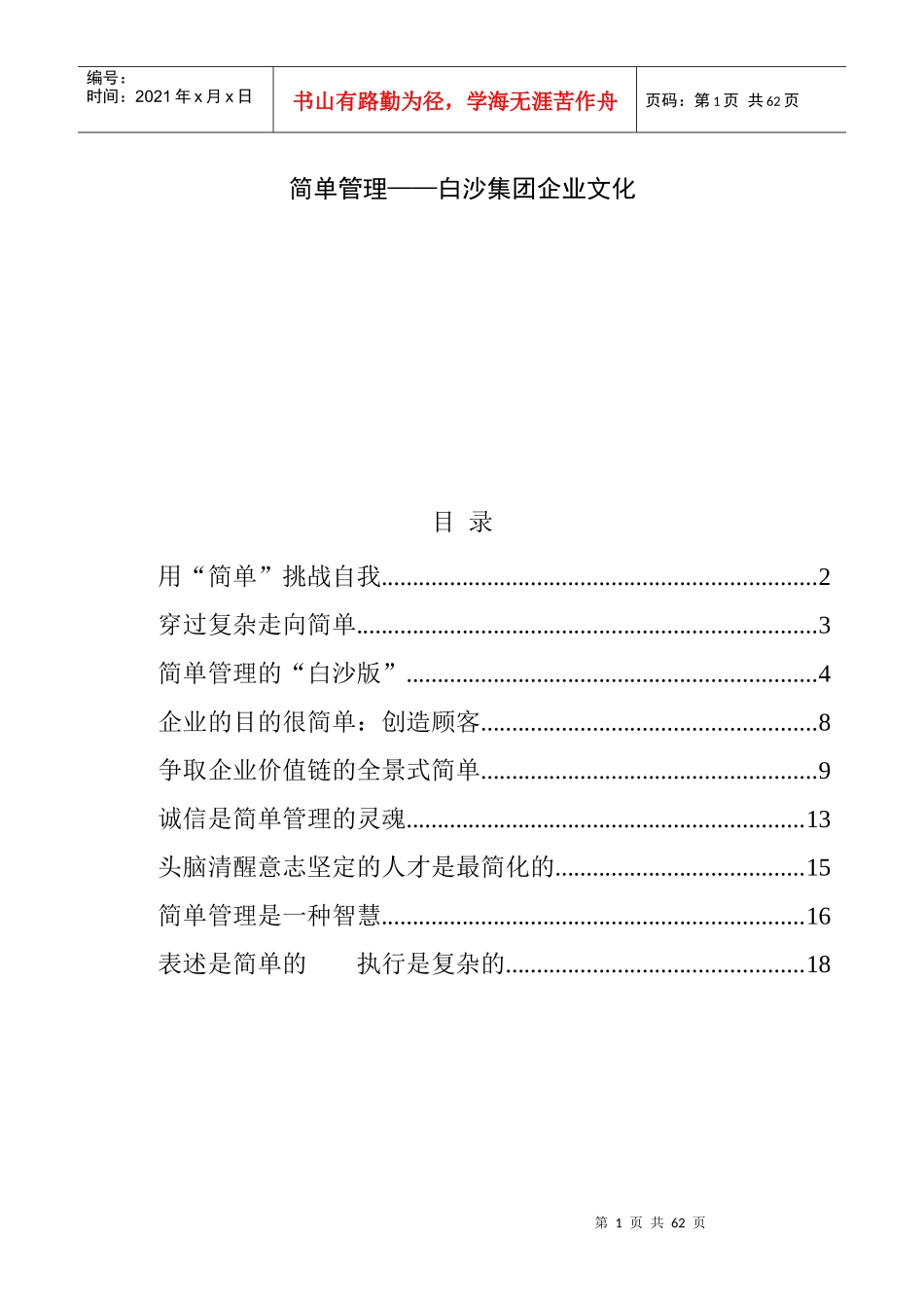 某大型集团企业文化_第1页