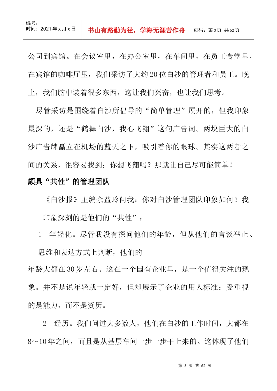 某大型集团企业文化_第3页