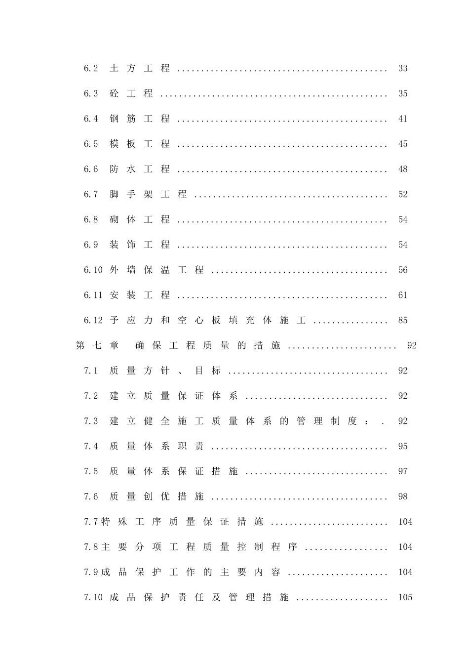 某市中级人民法院施工组织设计_第2页