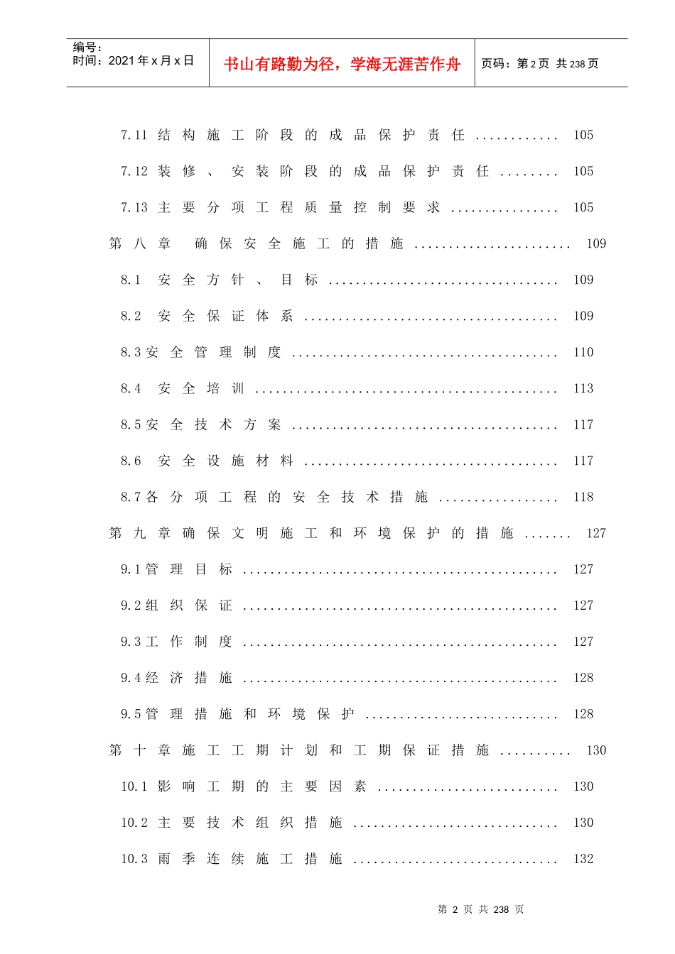某市中级人民法院施工组织设计_第3页