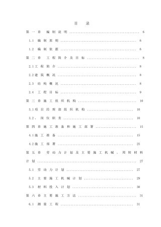 某市中级人民法院施工组织设计