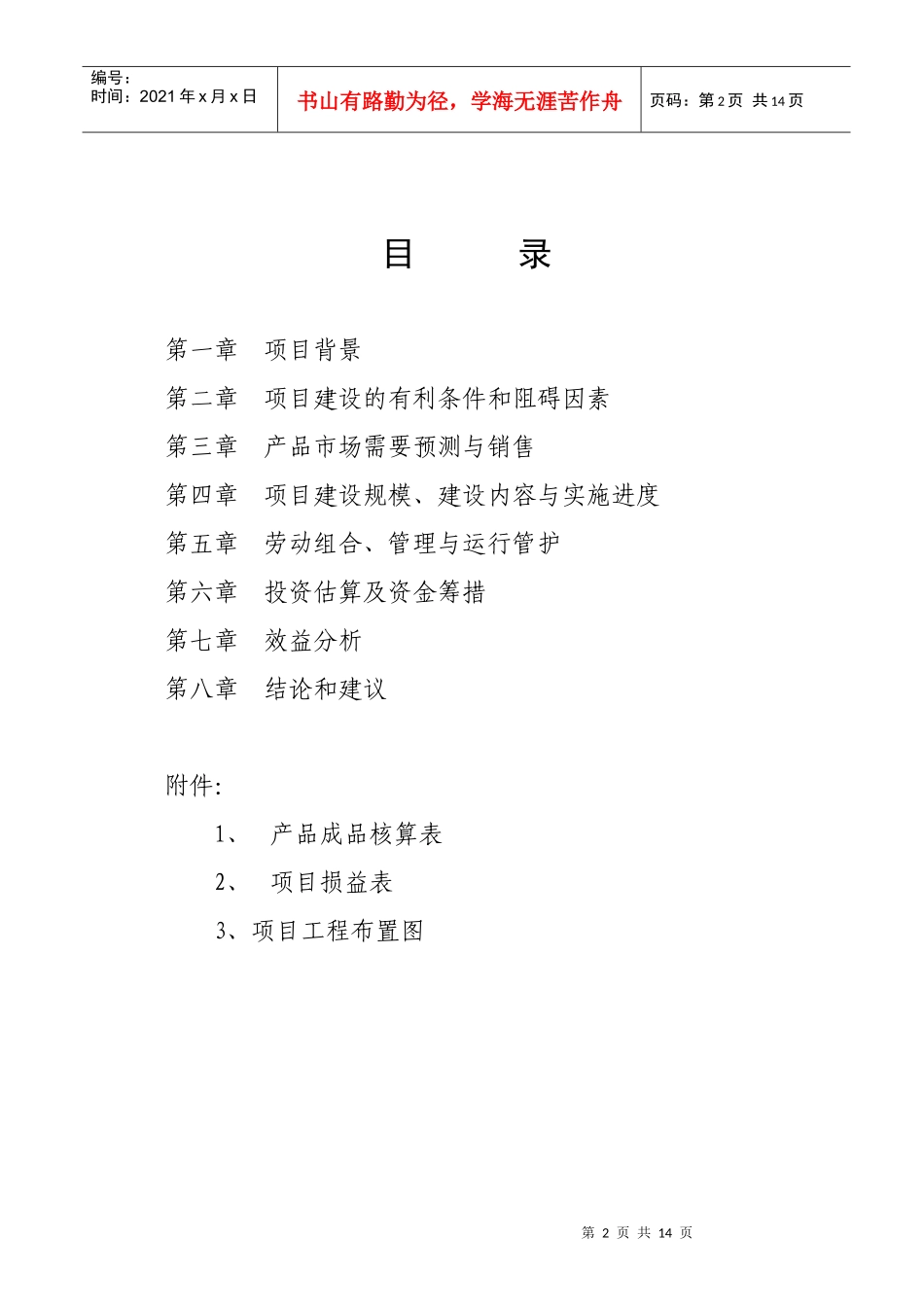 某市基地建设项目可行性论证报告_第2页