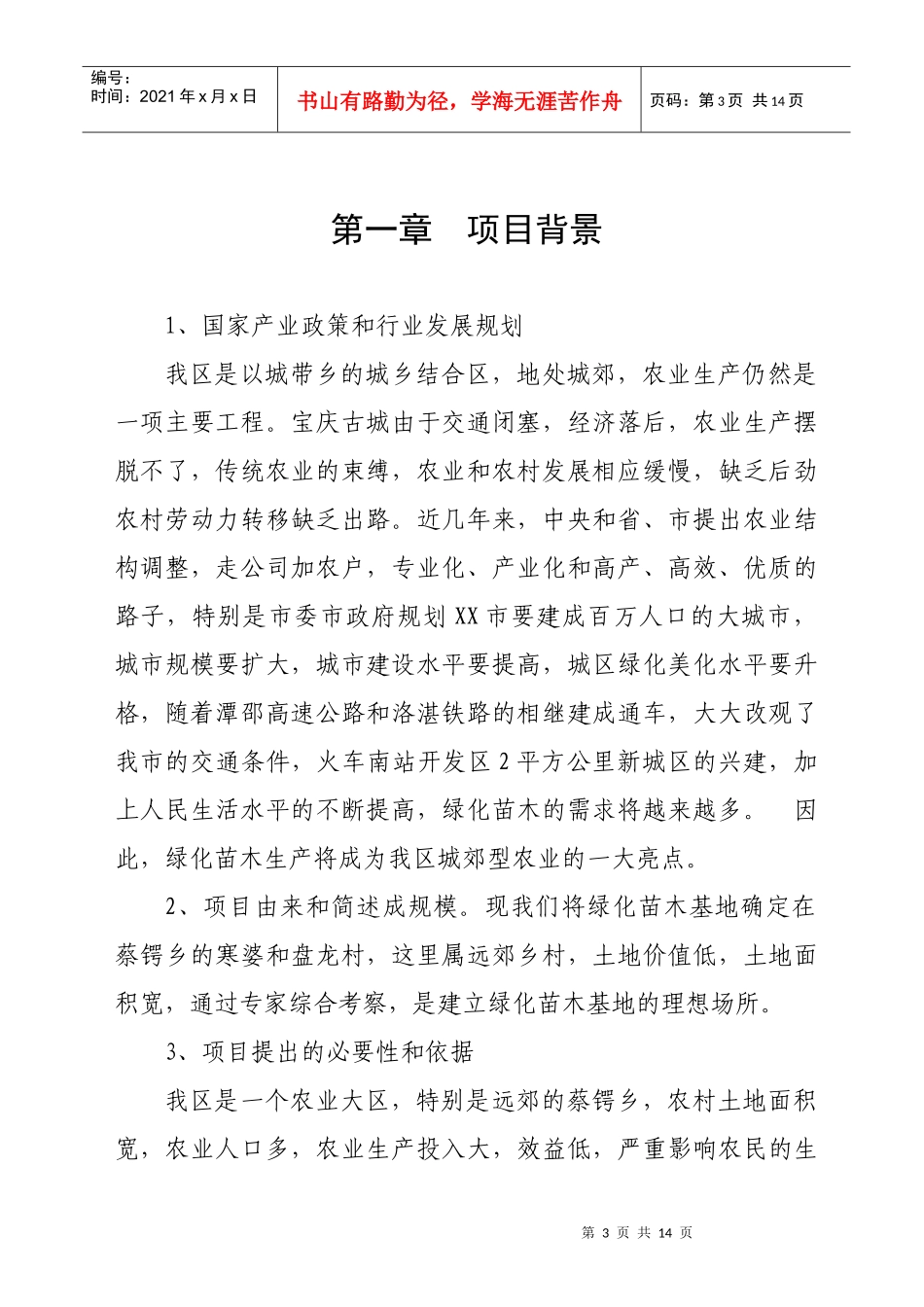 某市基地建设项目可行性论证报告_第3页
